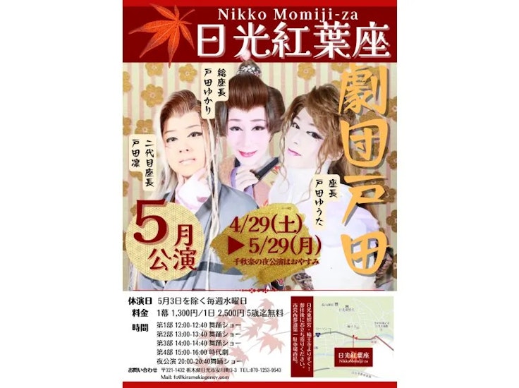 Nikko Momijiza Poster